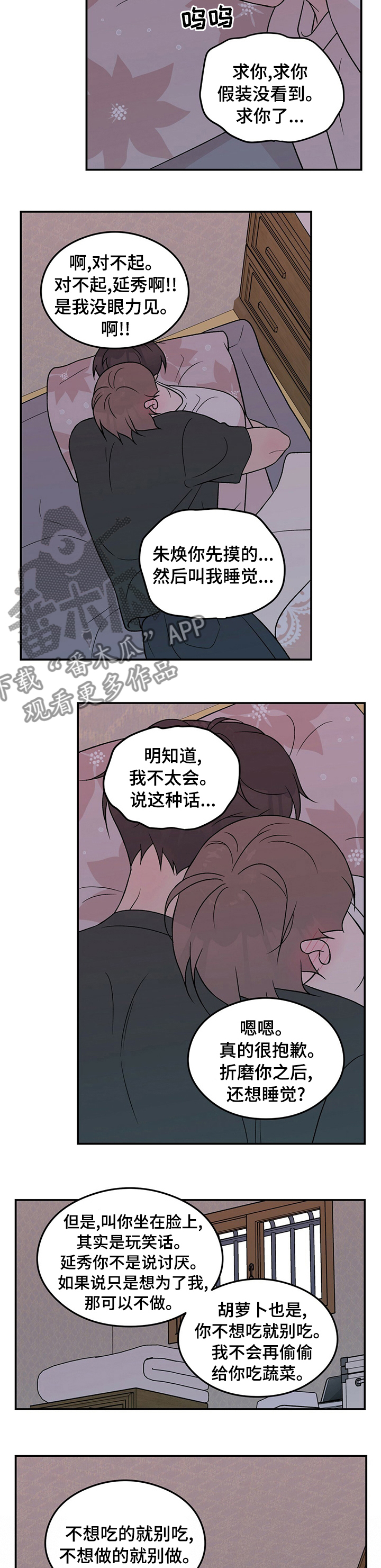 恋情电视剧漫画,第88章：【第二季】别担心2图