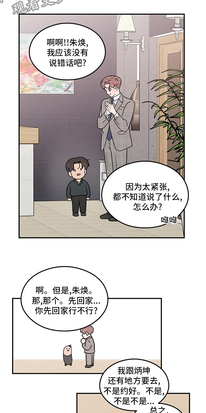 恋情公开文案漫画,第128章：【第二季】左手1图