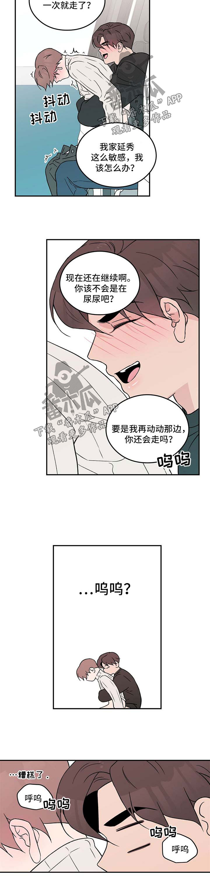 恋情小说免费阅读漫画,第45章：丢脸2图