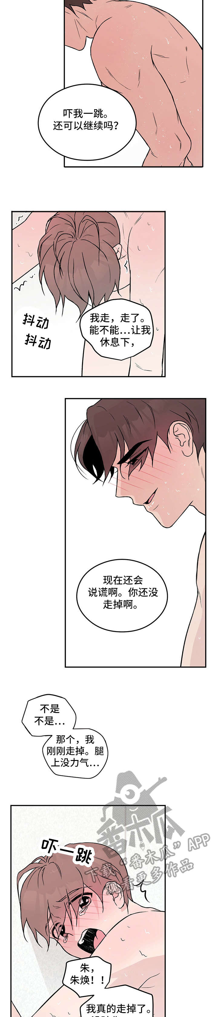 恋情衔接漫画,第22章：担忧1图