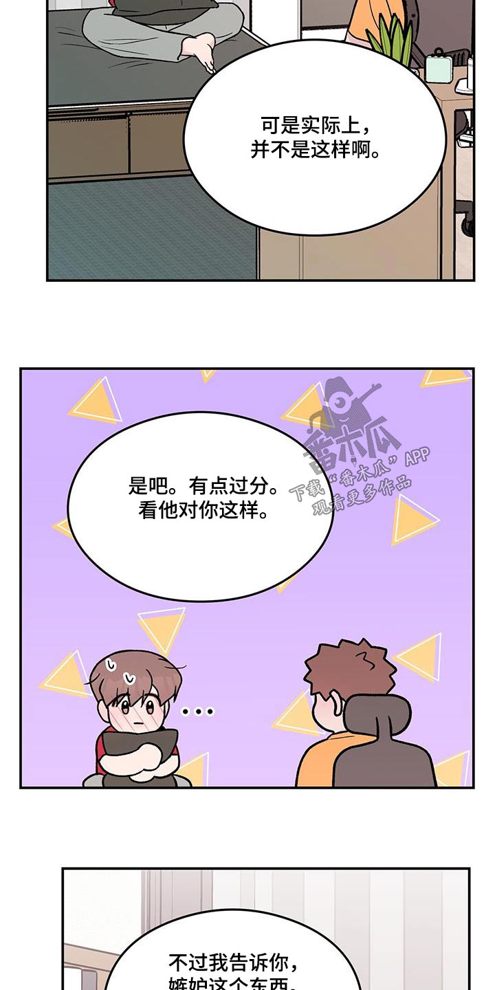 恋情演习漫画,第176章：【第三季】告诉他2图