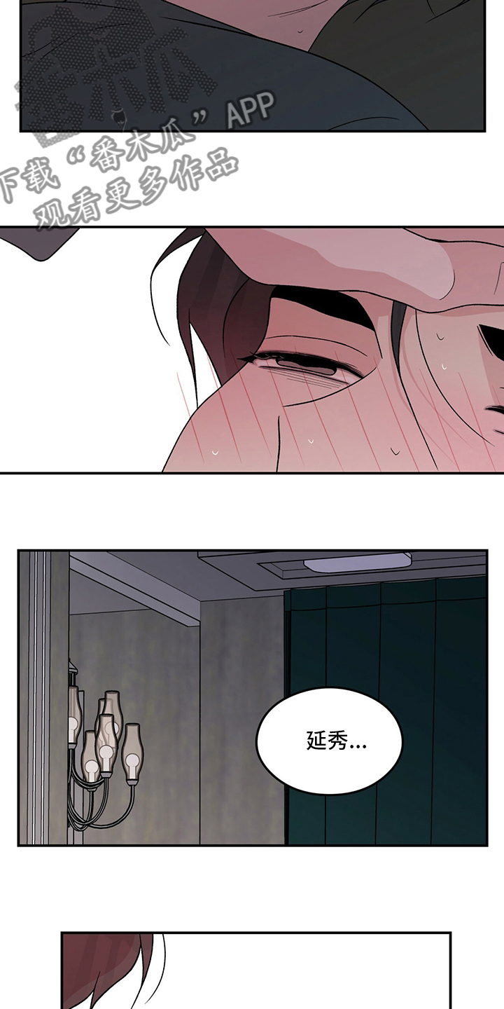 恋情公开和恋情曝光漫画,第118章：【第二季】结束了1图