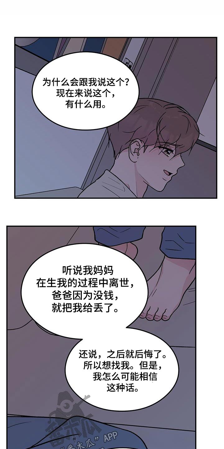 感情演习漫画,第171章：【第三季】抛弃2图