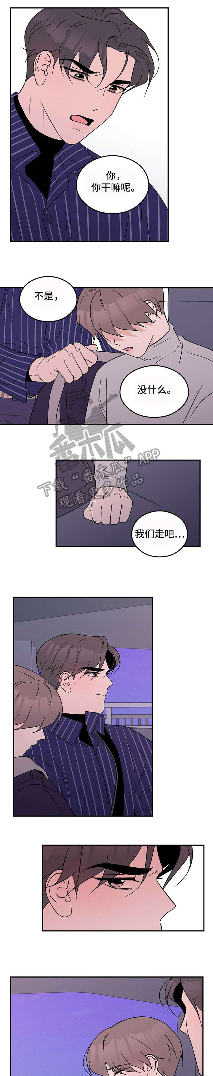 恋情演习漫画,第33章：待一会2图