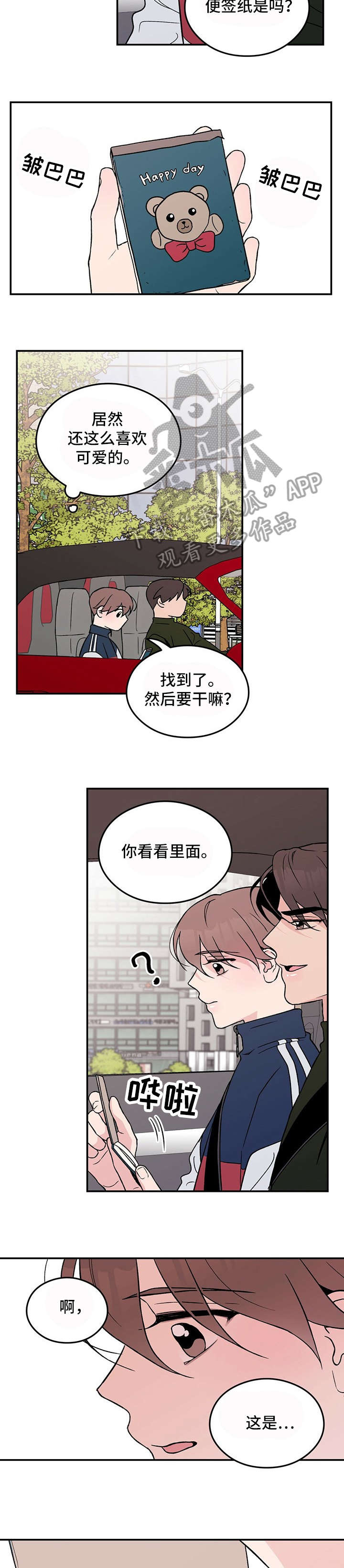 恋情什么意思漫画,第25章：要疯了2图