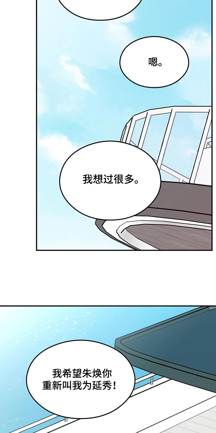 恋情原唱完整版漫画,第188章：【第三季】未来如何2图