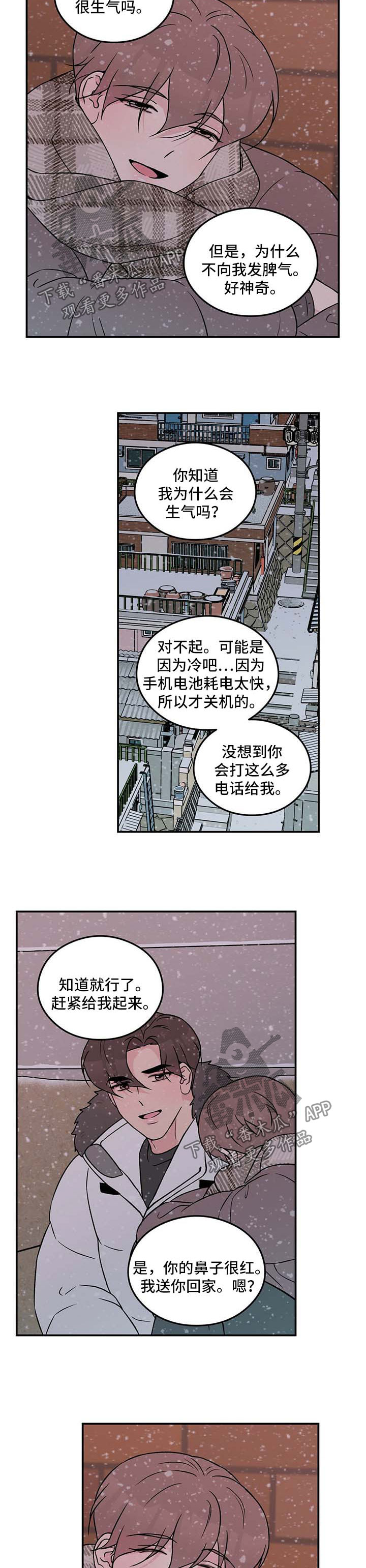 恋爱漫画,第59章：要不要和我交往【第一季完结】2图