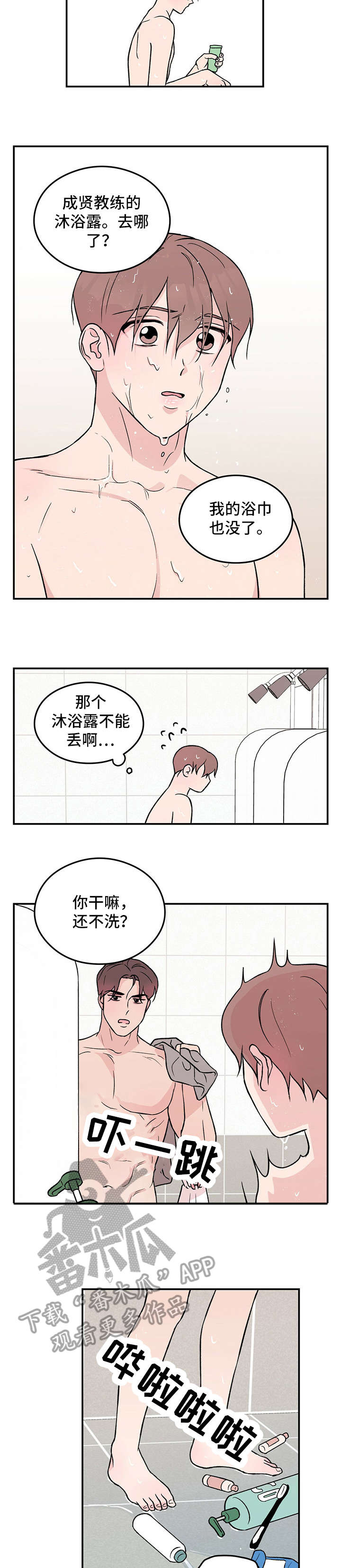 恋爱漫画,第21章：知道了2图