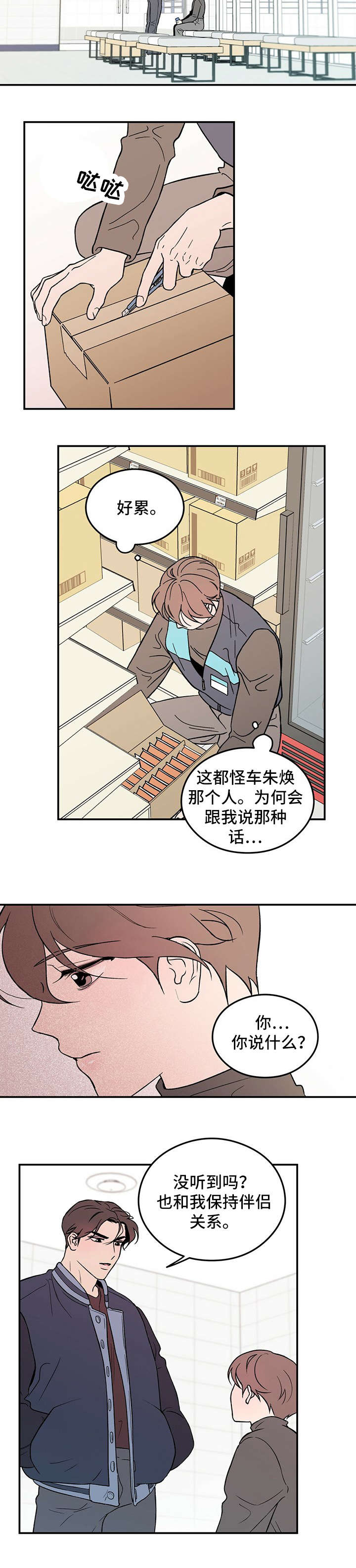 恋情演习漫画,第6章：冷2图