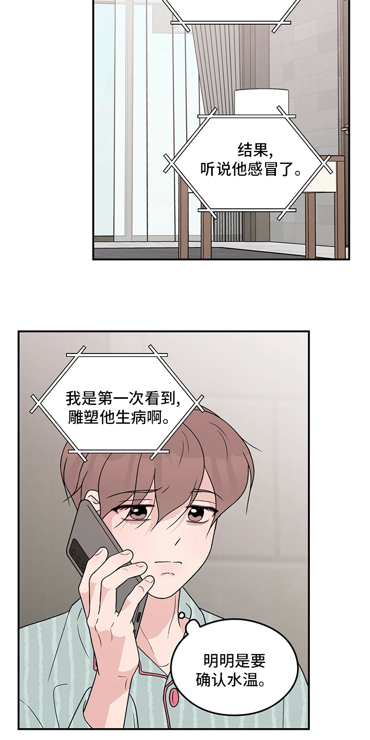 演习遇到谈恋爱漫画,第117章：【第二季】生病1图