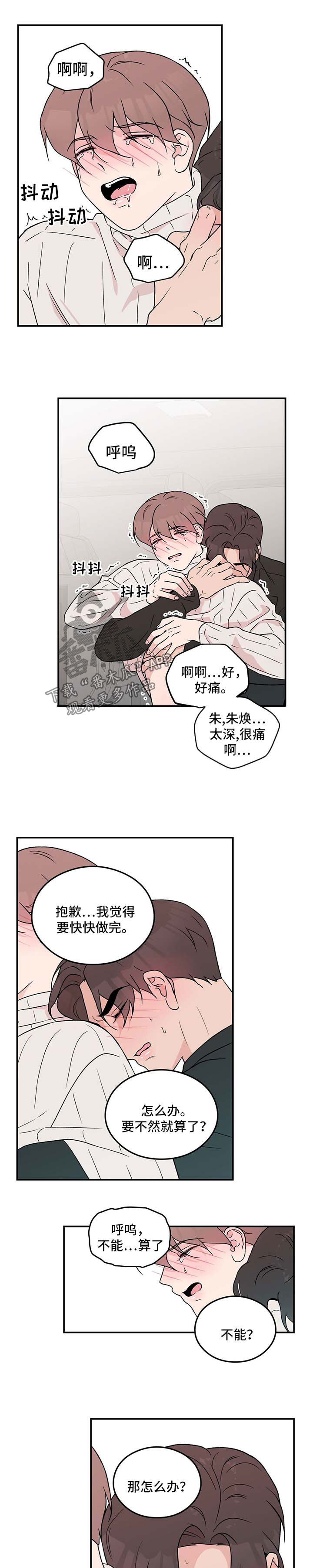 恋情吻戏视频漫画,第45章：丢脸1图