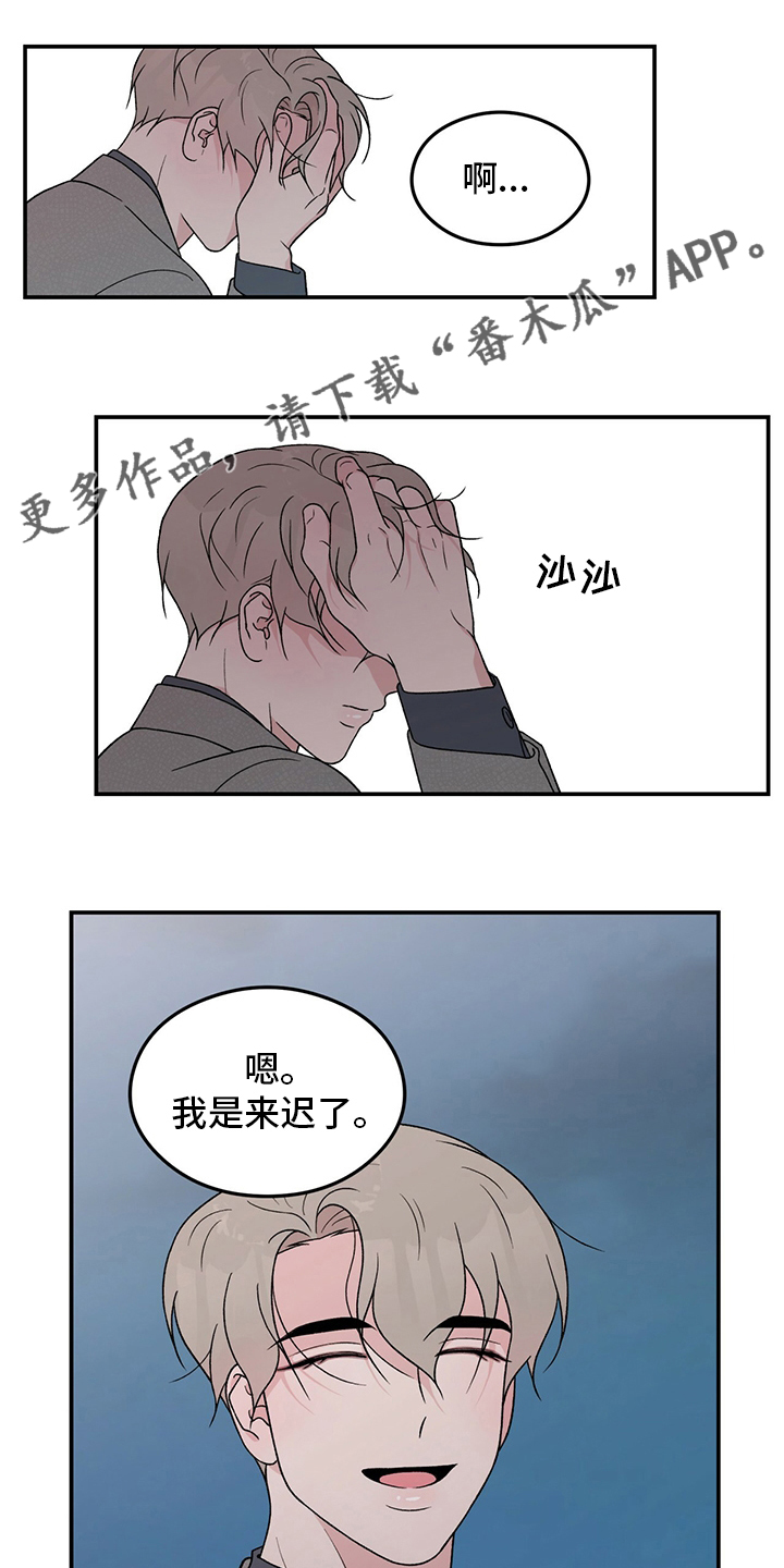 恋情未满漫画,第122章：【第二季】行不通啊1图