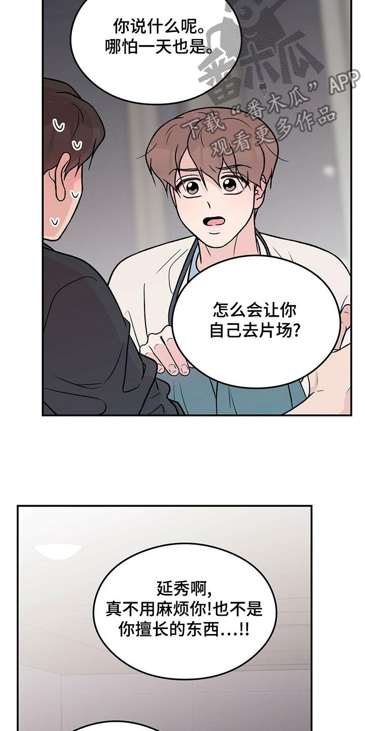 恋情电视剧免费观看漫画,第155章：【第三季】经纪人2图