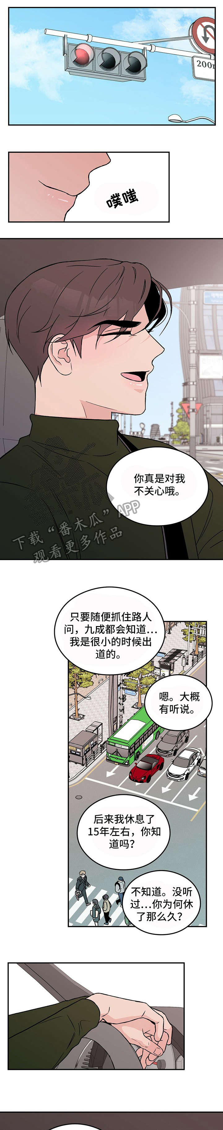 恋情官宣文案漫画,第25章：要疯了2图