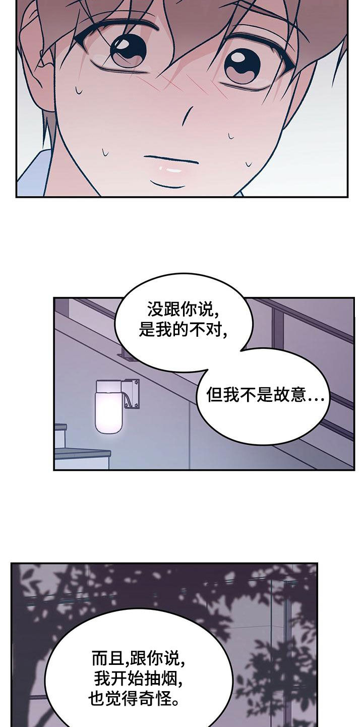 《恋情》小说漫画,第150章：【第三季】发现秘密2图