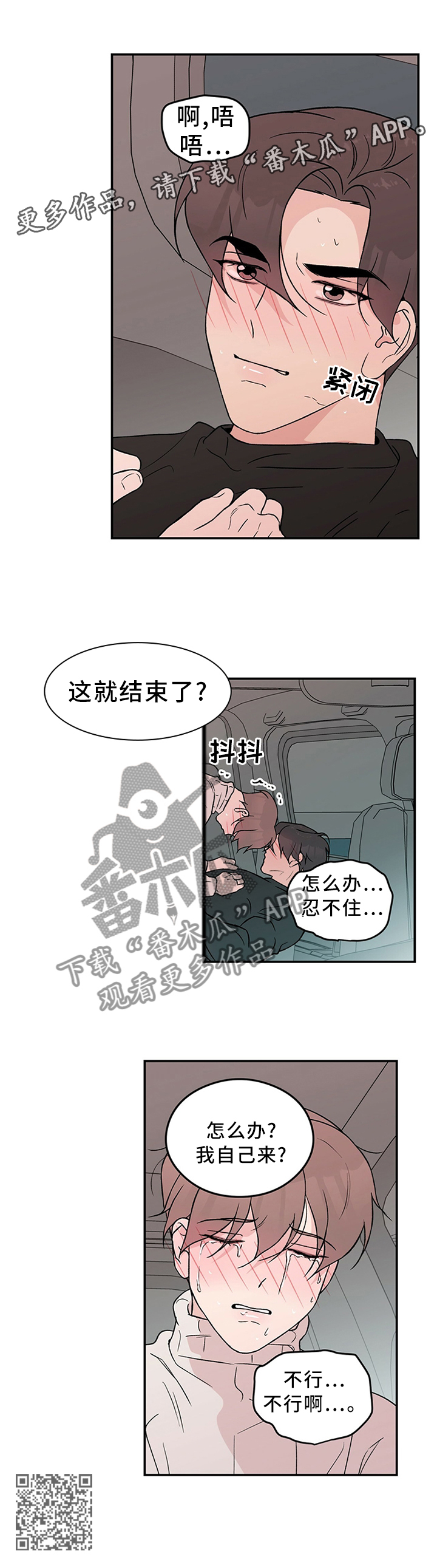 恋情电视剧漫画,第47章：这就结束了?1图