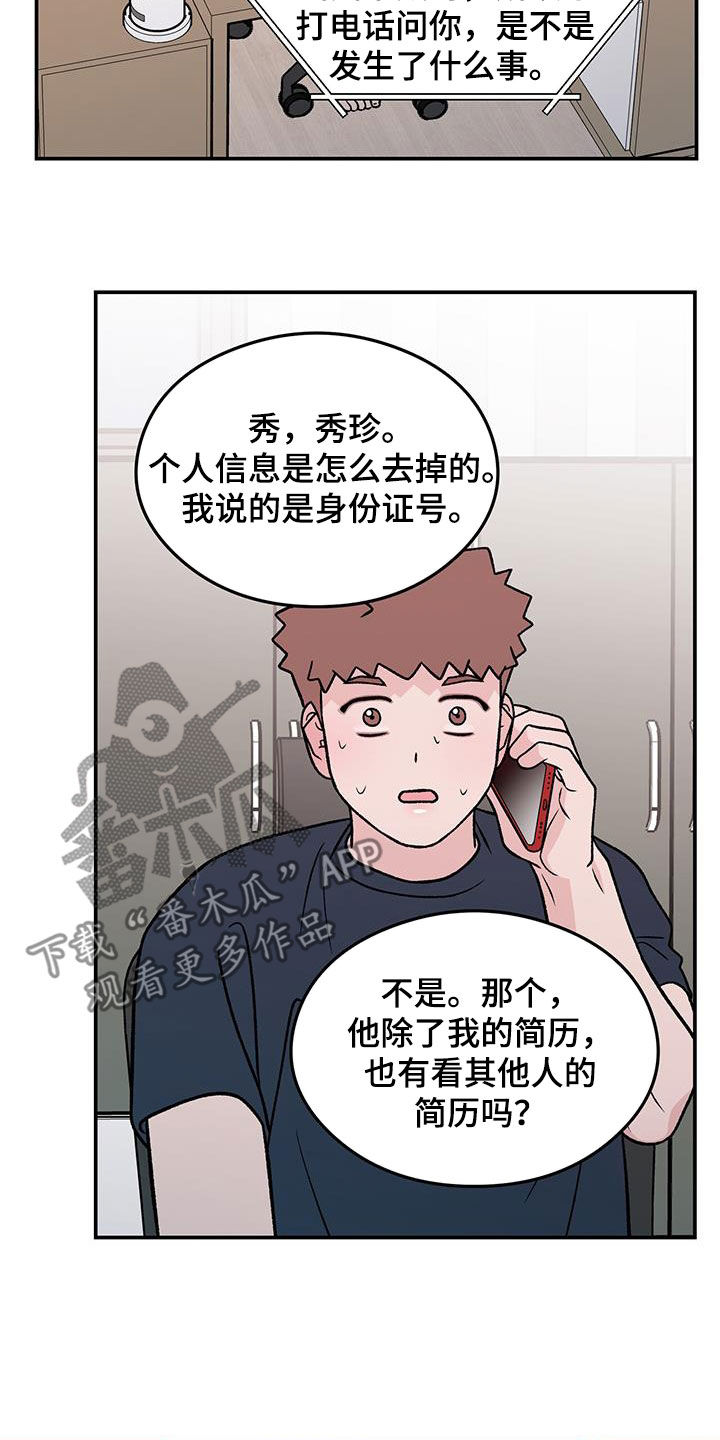 恋情暗卫漫画,第159章：【第三季】不知道的事情1图