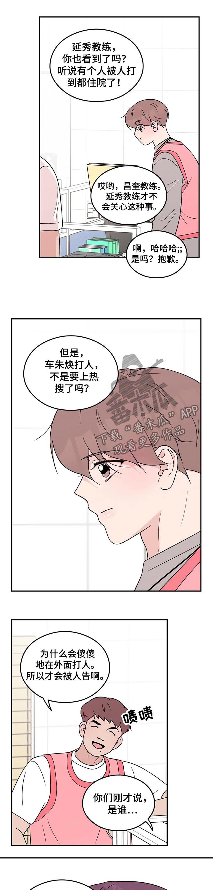 恋情小说免费阅读漫画,第94章：【第二季】心疼1图