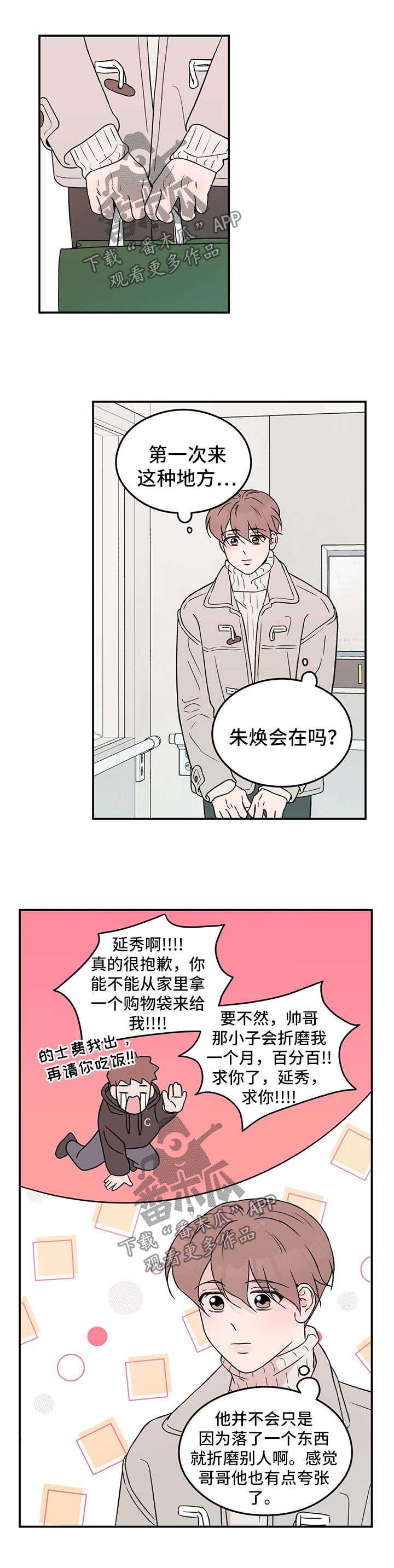 分手演习漫画,第41章：他是不是可怜我1图