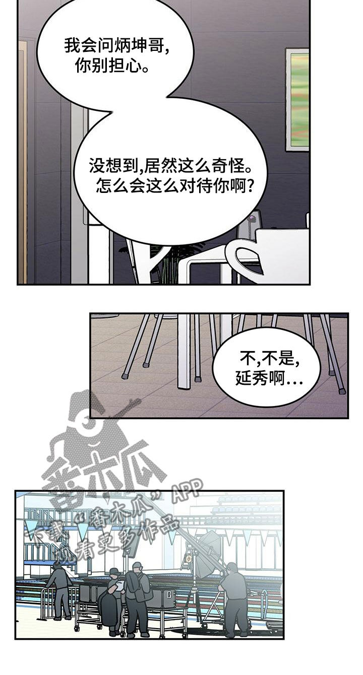 恋情电视剧免费观看漫画,第155章：【第三季】经纪人1图