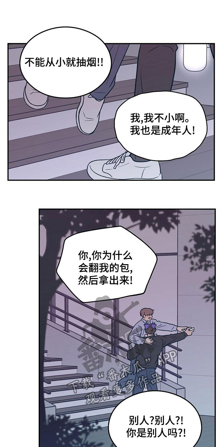 《恋情》小说漫画,第150章：【第三季】发现秘密1图