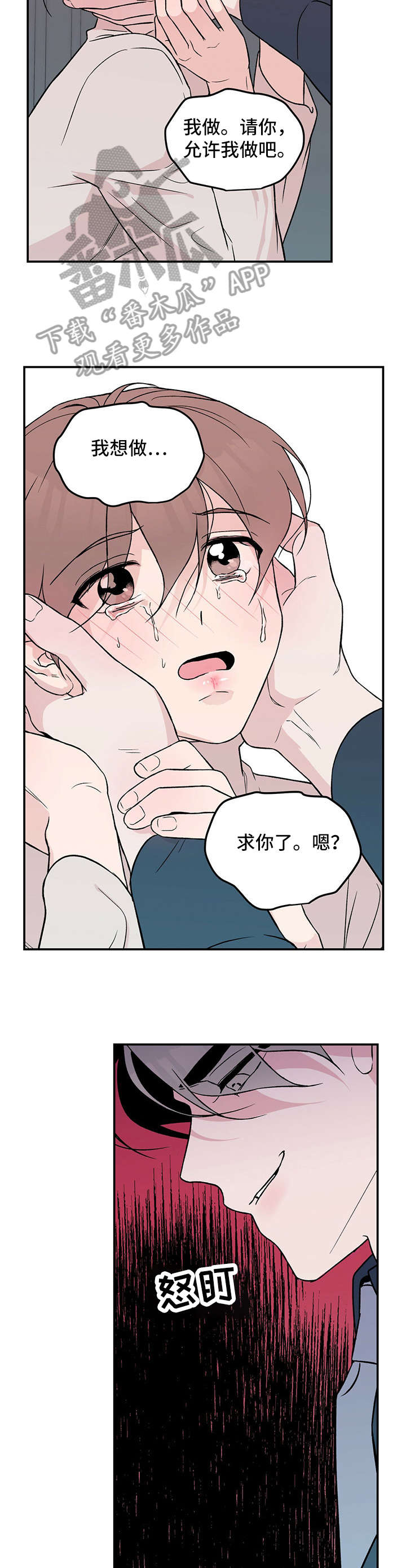 恋情演习漫画,第28章：烦2图