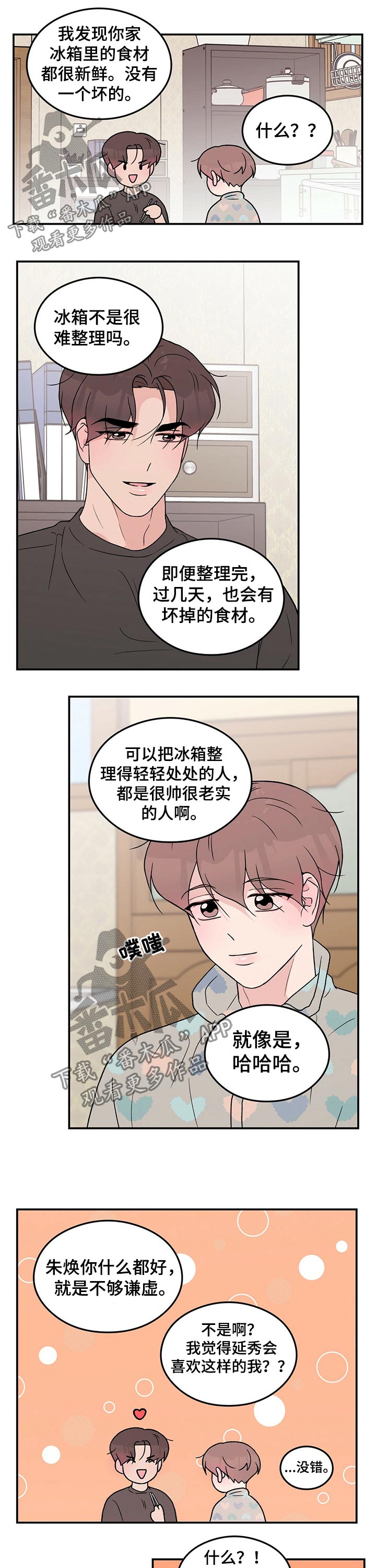 恋情演习番外完结漫画,第93章：【第二季】早晨2图