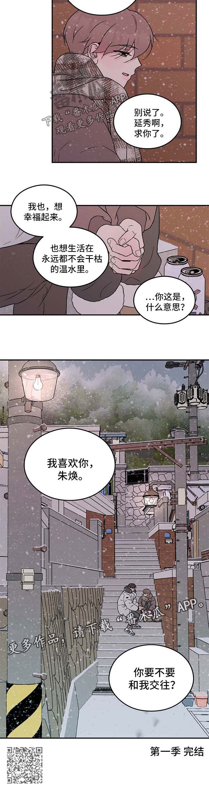 有名恋爱演习漫画,第59章：要不要和我交往【第一季完结】2图