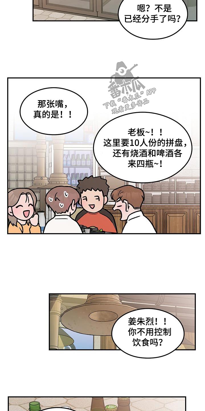 有名恋爱演习漫画,第185章：【第三季】没什么1图