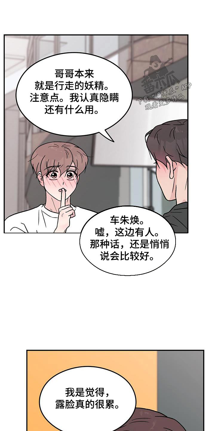 恋爱表演漫画,第183章：【第三季】一起来1图