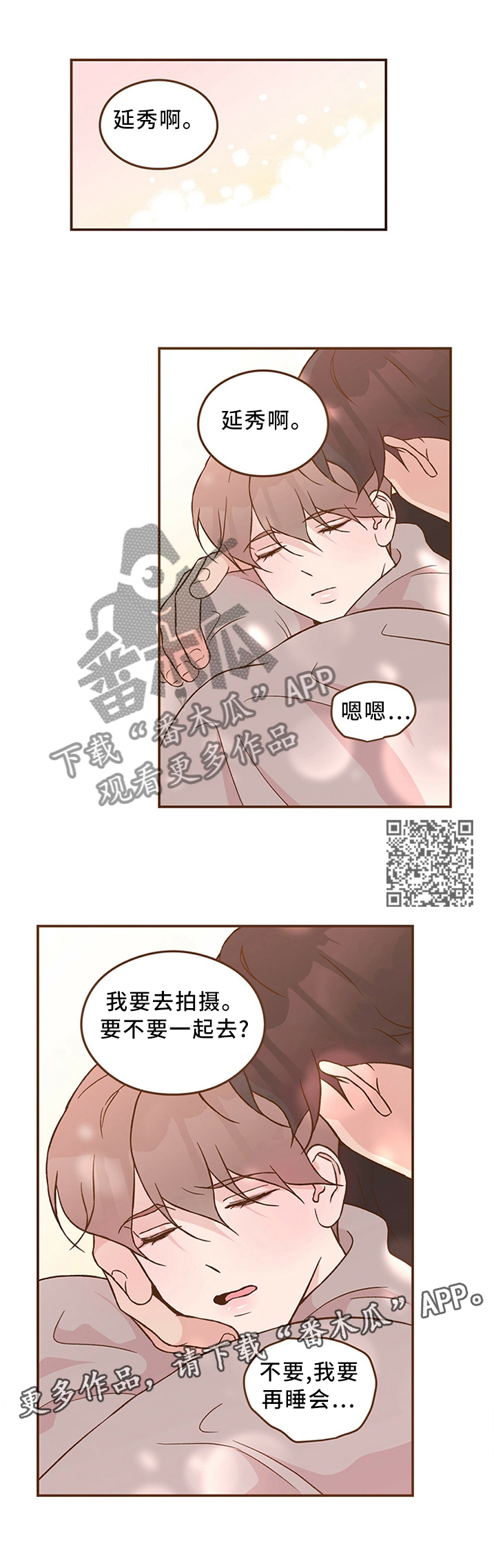 公布恋情挑战漫画,第49章：感觉像在交往1图