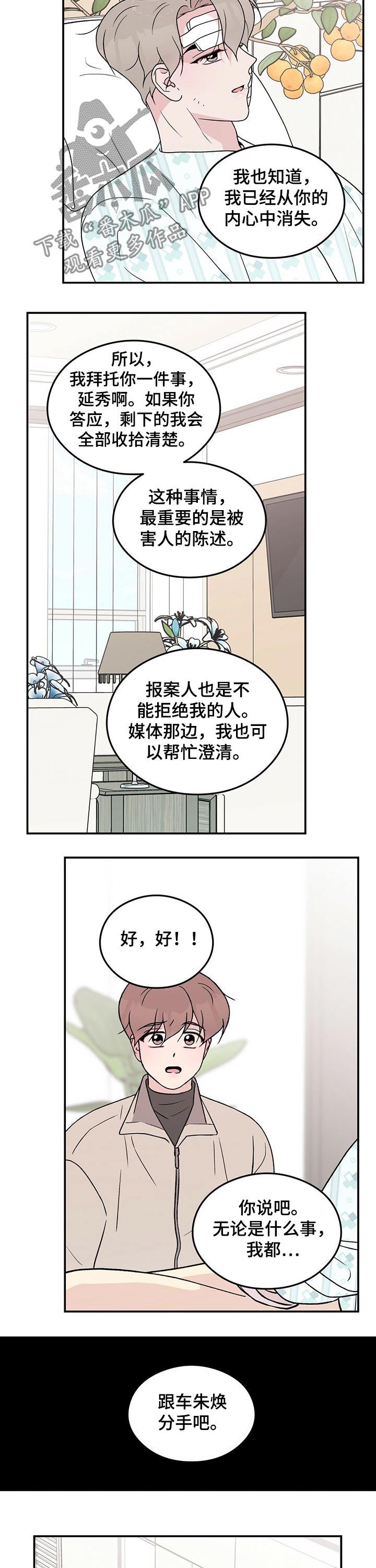 恋情曝光范丞丞漫画,第98章：【第二季】条件1图