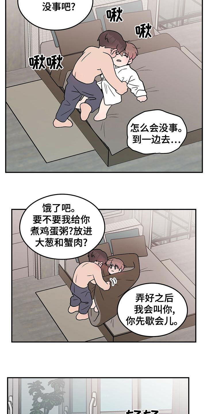 恋情小说漫画,第144章：【第三季】假装睡觉1图