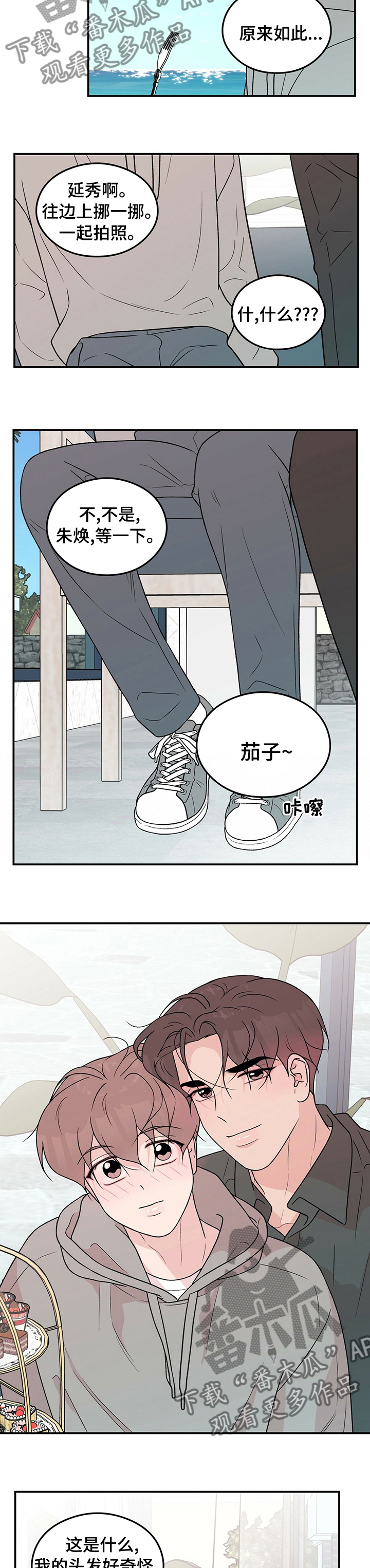 恋情悲歌漫画,第102章：【第二季】不公平2图