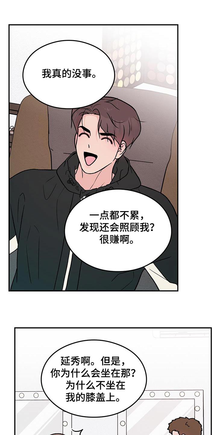 恋情广场舞48步漫画,第169章：【第三季】担心1图