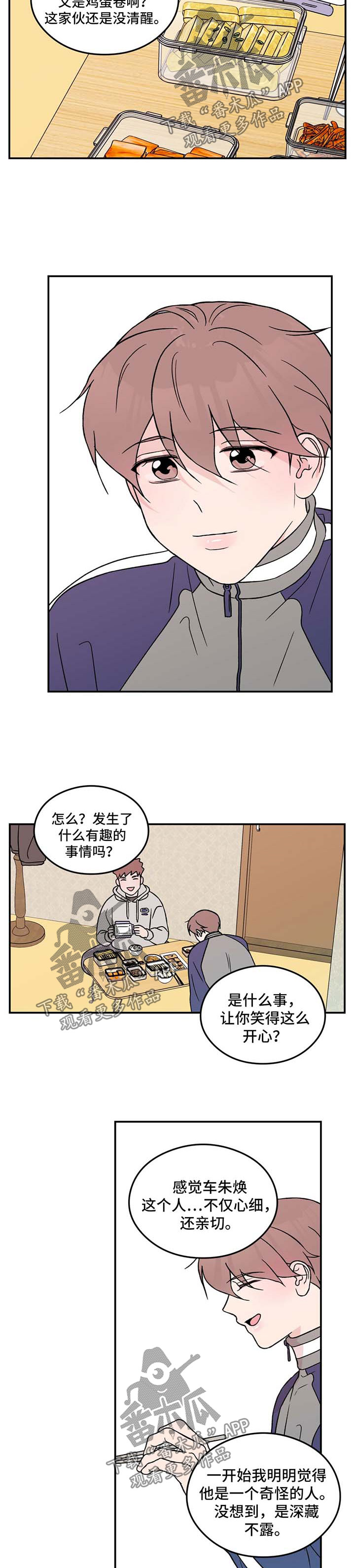 感情演习漫画,第39章：痴痴1图