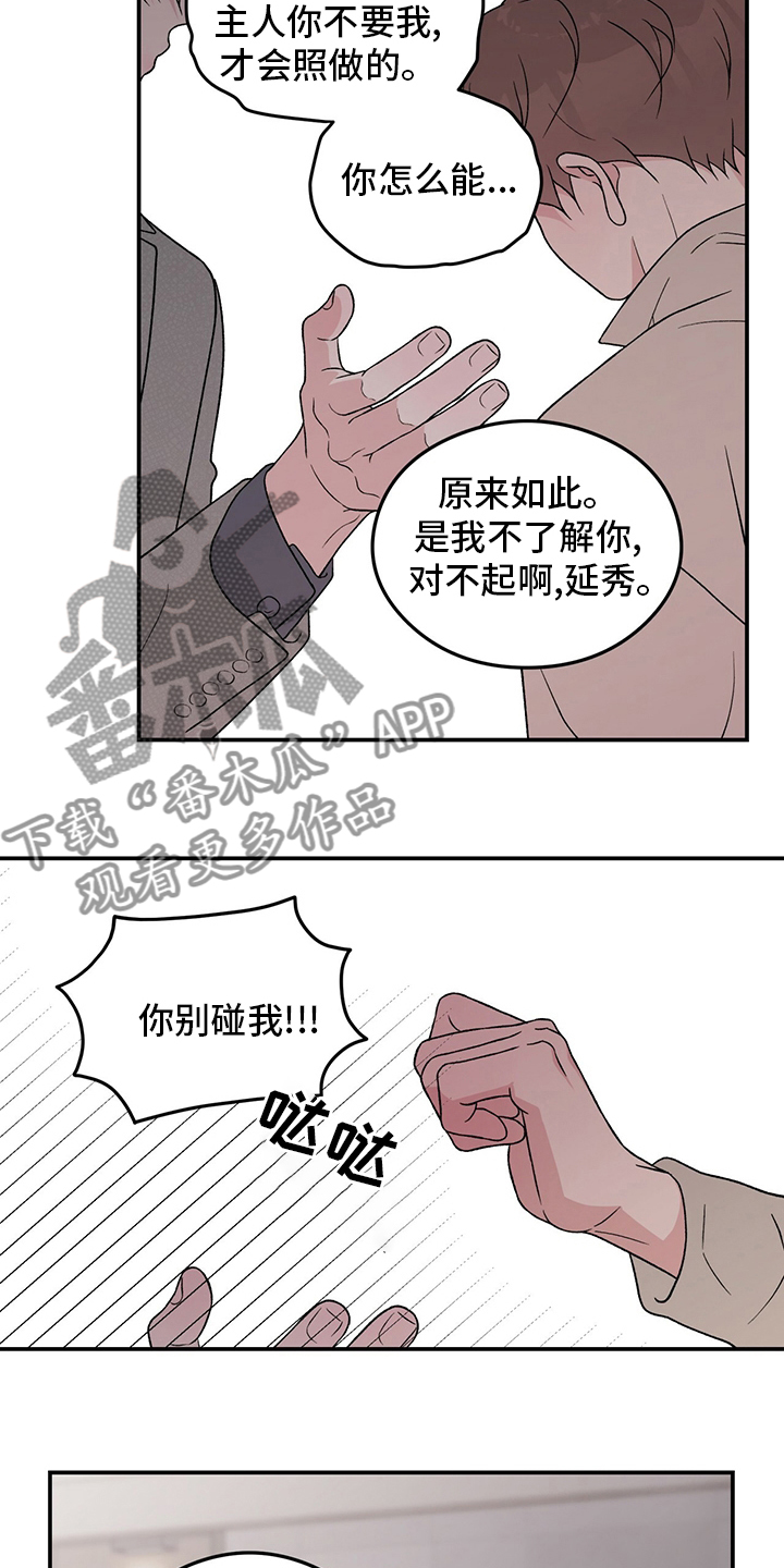 恋情衔接漫画,第122章：【第二季】行不通啊2图