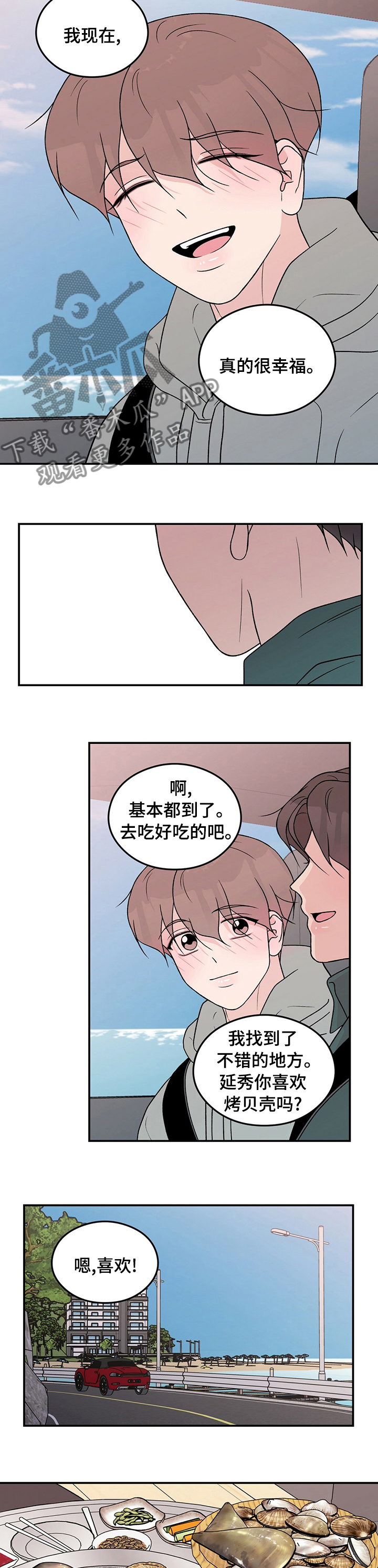 恋情广场舞48步漫画,第101章：【第二季】失误1图