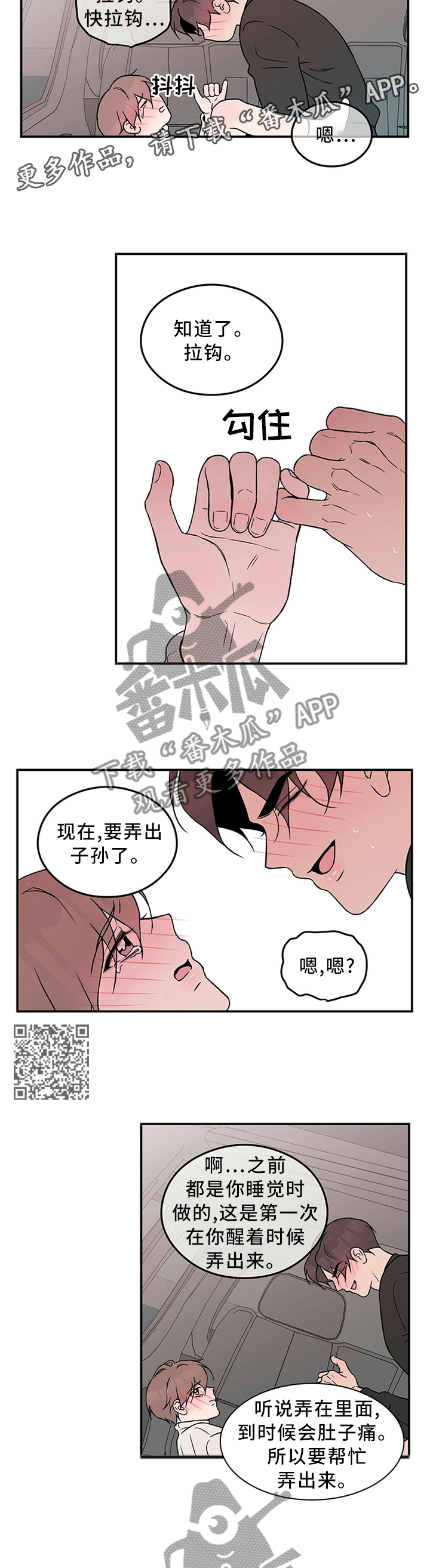 恋情曝光范丞丞漫画,第48章：主动1图