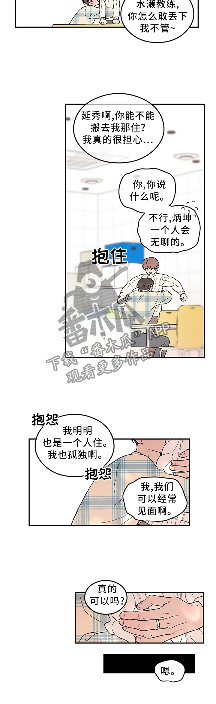 恋情闽南语漫画,第52章：别有用心2图