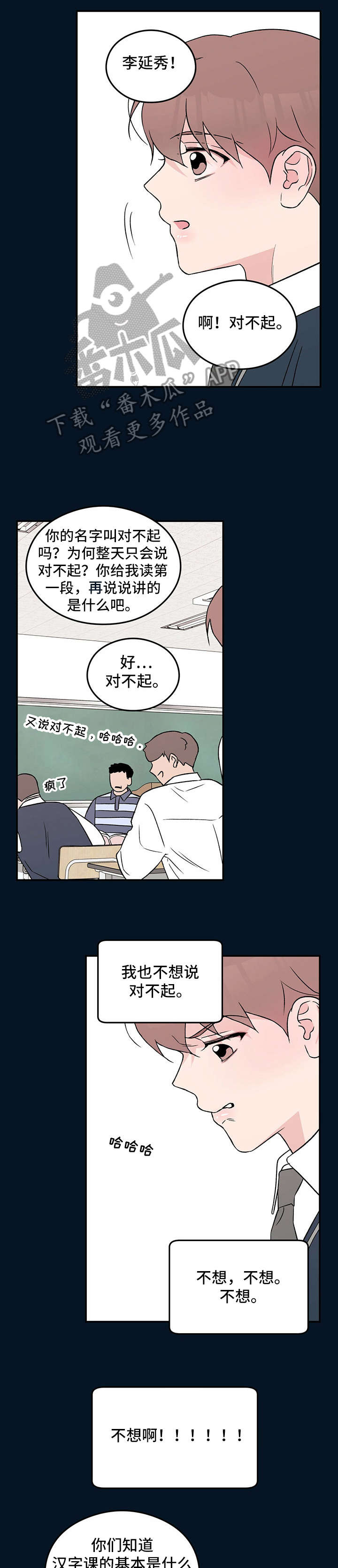 恋爱演习介绍漫画,第30章：受伤1图