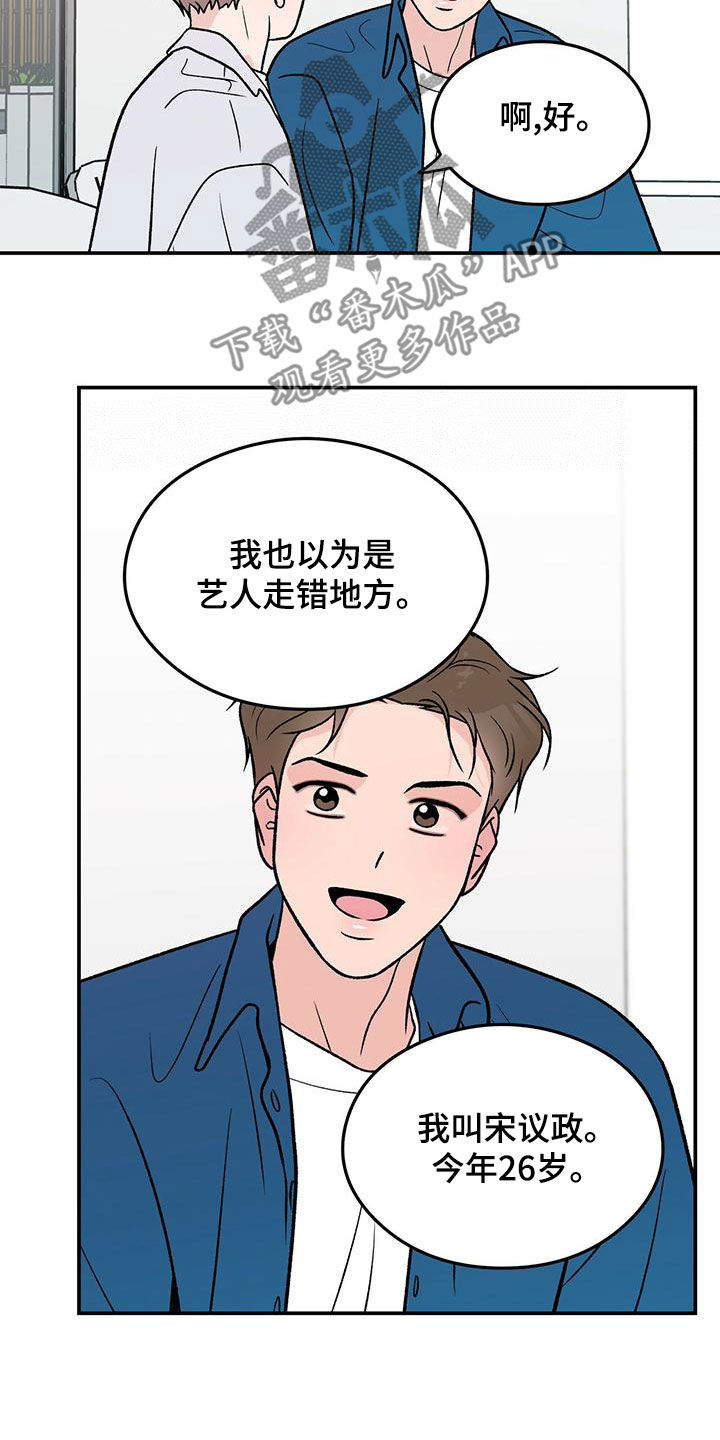 恋爱演习小说漫画,第151章：【第三季】上班1图