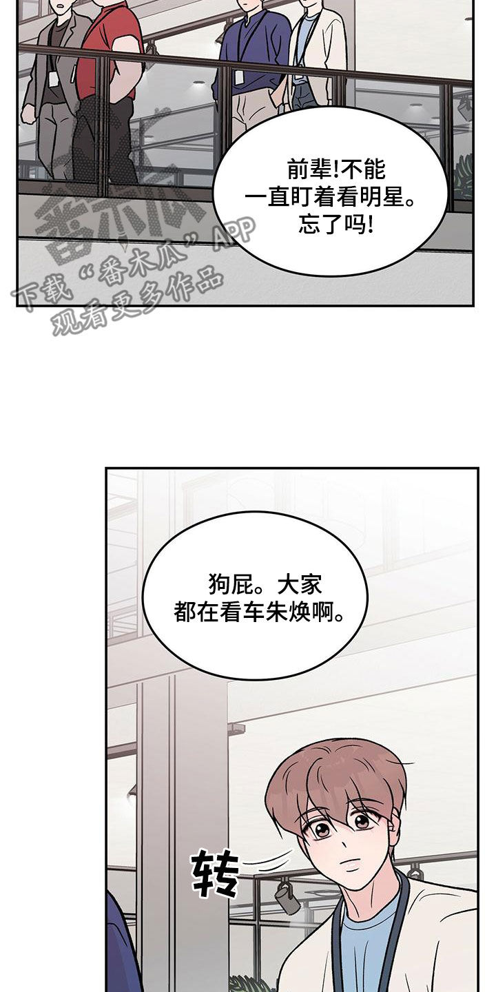 恋情公开文案漫画,第153章：【第三季】忠实粉丝1图