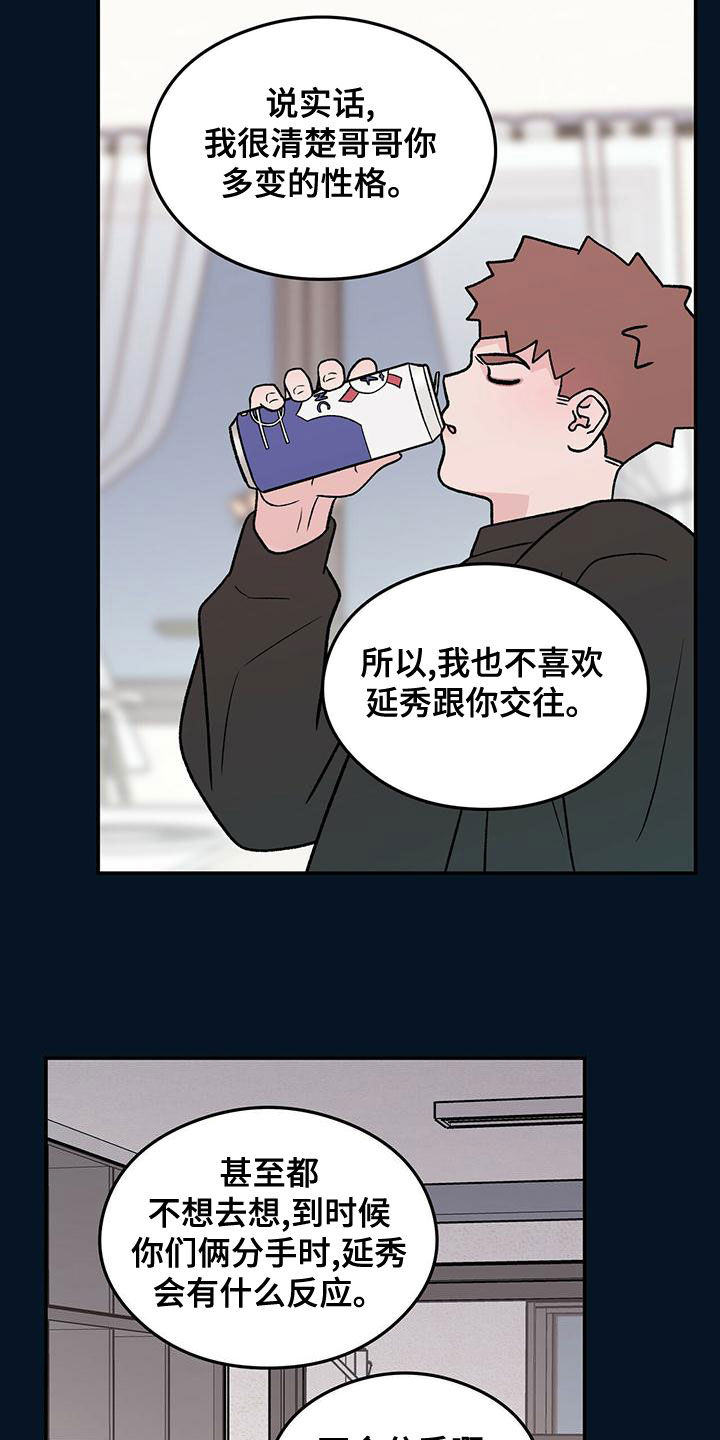 恋情热身漫画,第146章：【第三季】净说大实话2图