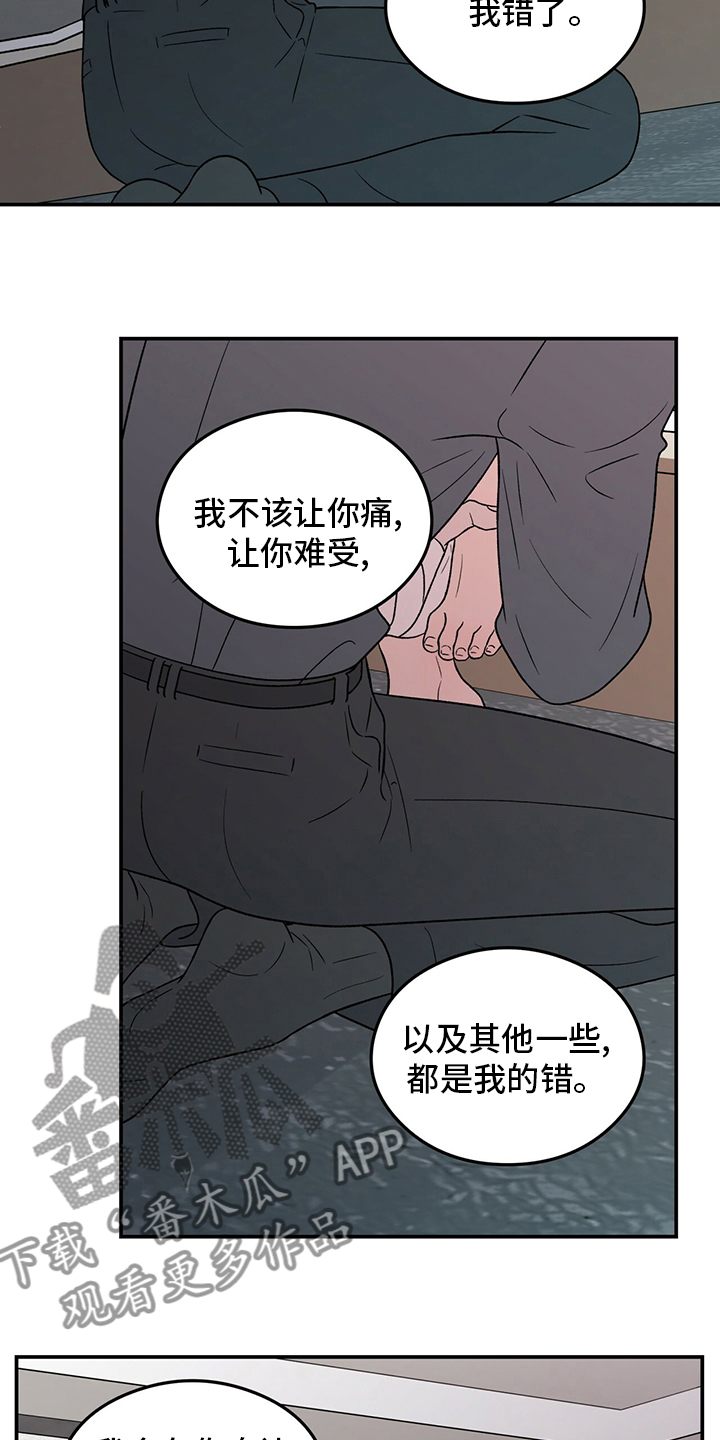 恋爱表演漫画,第119章：【第二季】不要丢下我2图