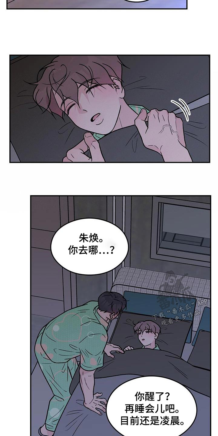 恋情广场舞48步漫画,第184章：【第三季】联系2图