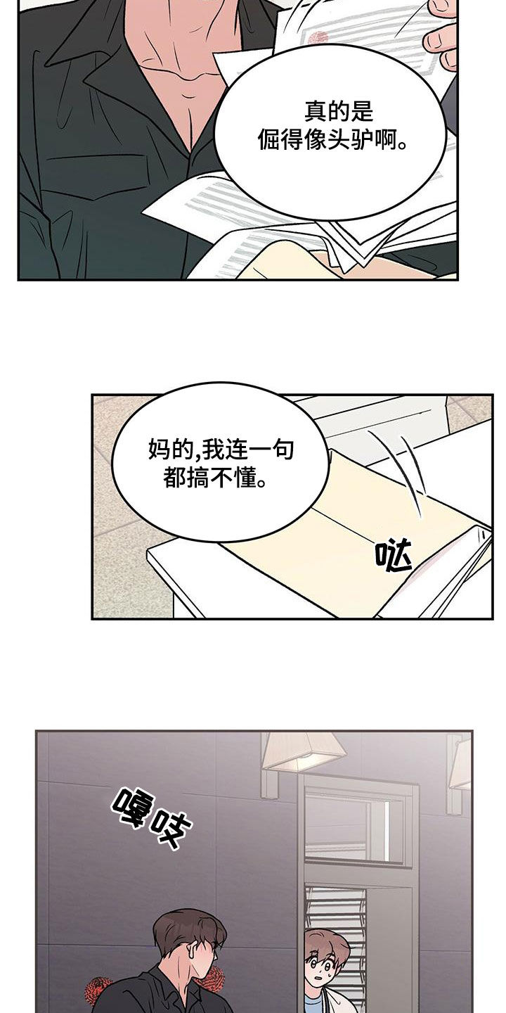 恋情诗句漫画,第154章：【第三季】紧急呼叫1图