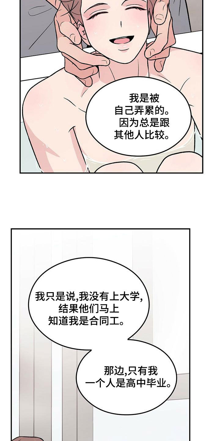 恋情曝光范丞丞漫画,第152章：【第三季】洗澡1图