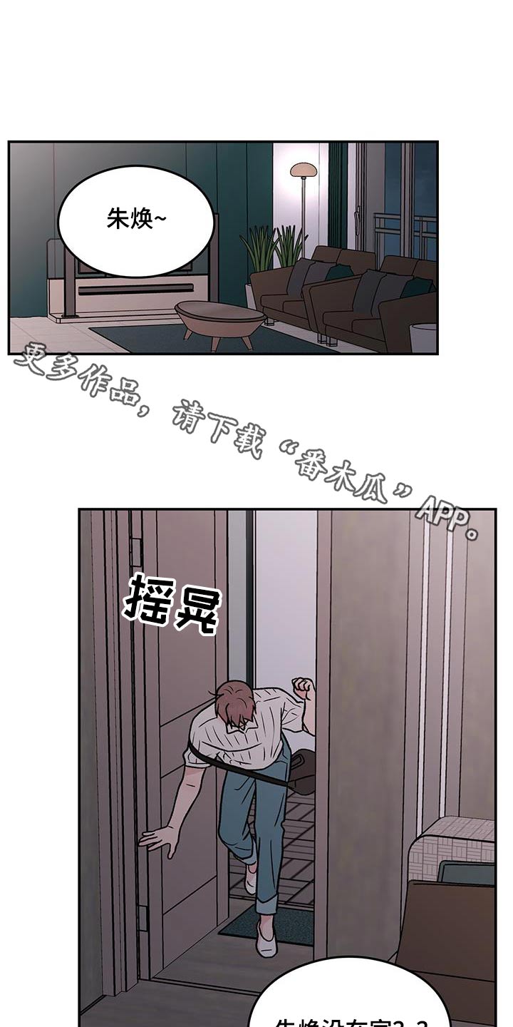 恋情演习漫画,第186章：【第三季】见一面1图