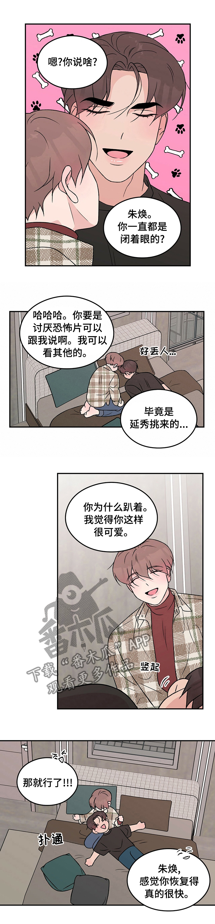 恋爱演习实操漫画,第76章：【第二季】幸福2图